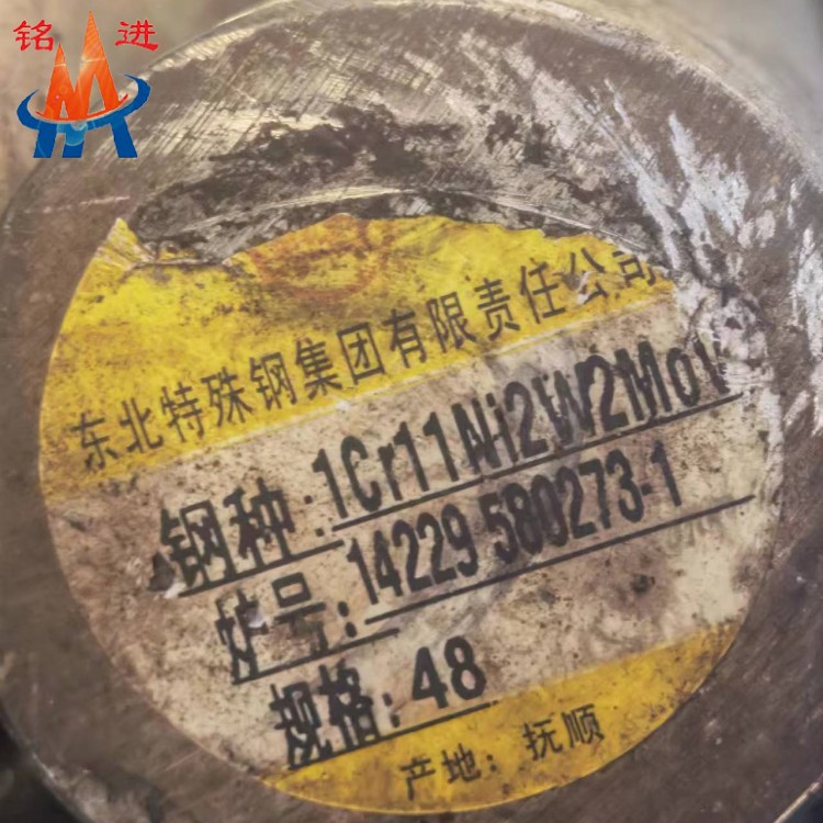 1Cr11Ni2W2MoV-1.jpg